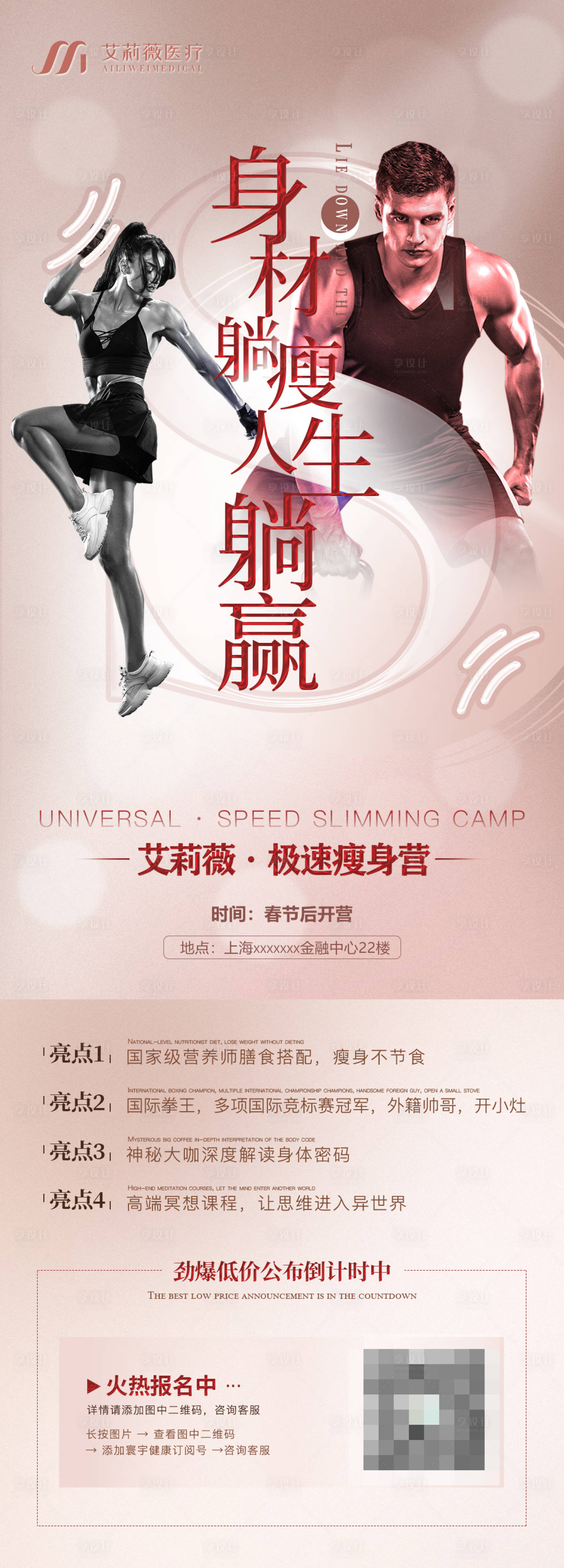 源文件下载【健身减肥瘦身长图海报】编号：36340012576554958