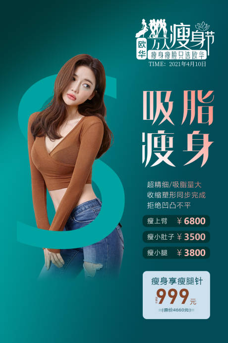 源文件下载【医美海报】编号：19200012944705189