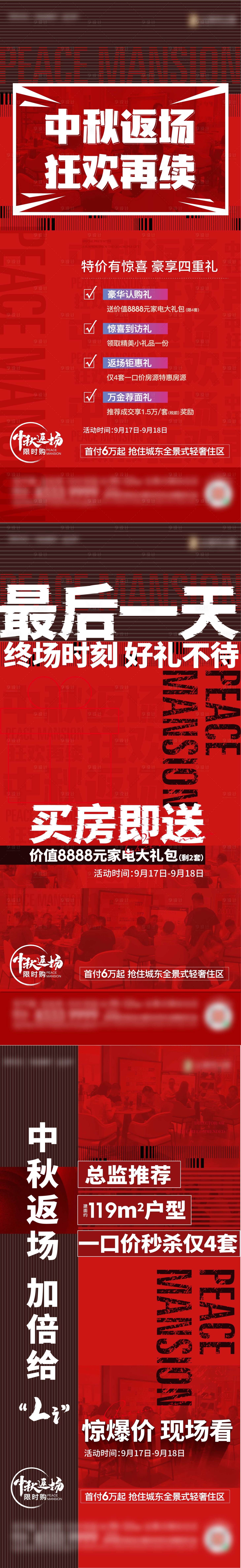 源文件下载【享设计】搜索编号：65510012567135971【地产中秋节四重礼活动海报】