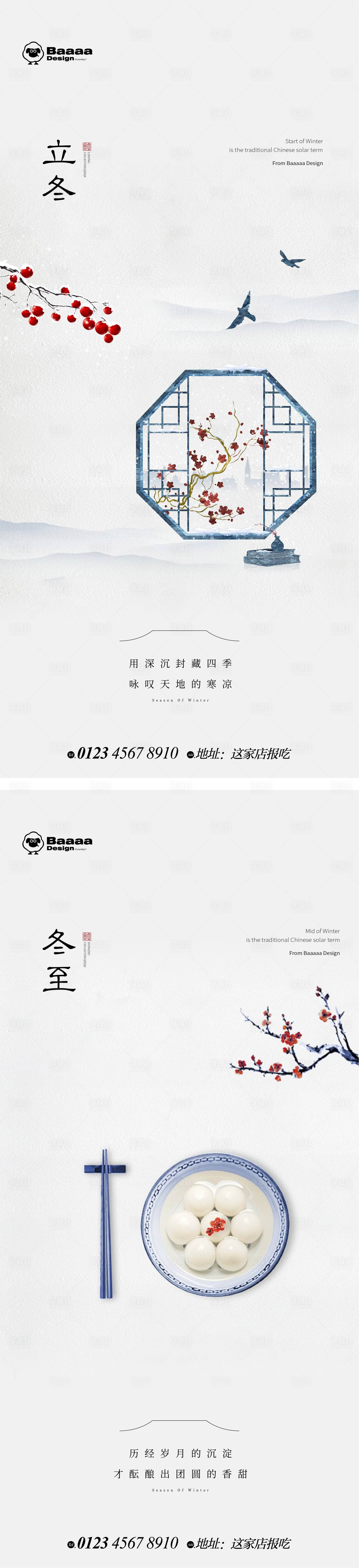 源文件下載【享設計】搜索編號：31420012901876804【立冬冬至節氣海報】