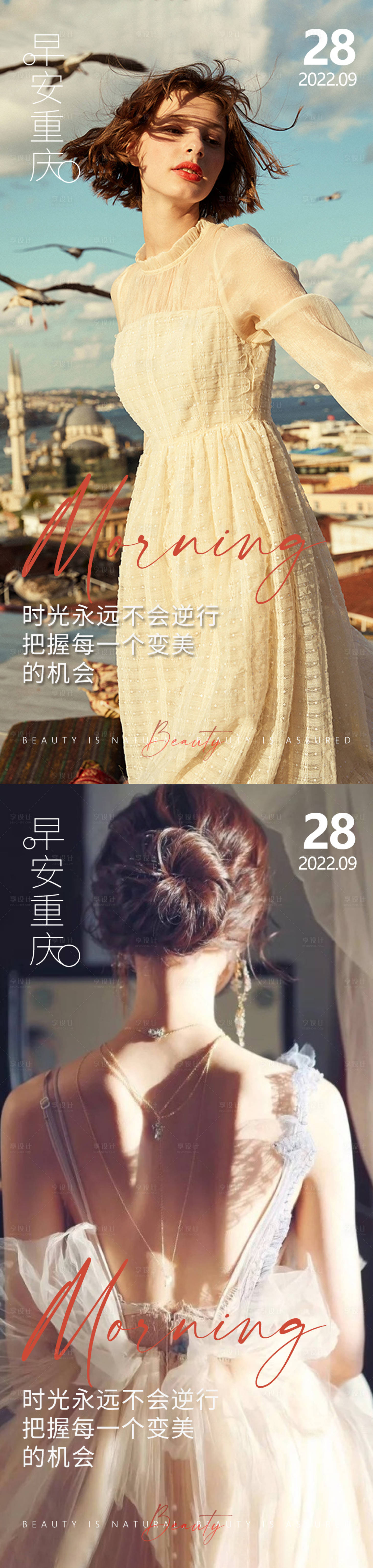 源文件下載【享設計】搜索編號：57390012540035071【醫美早安問候系列海報】