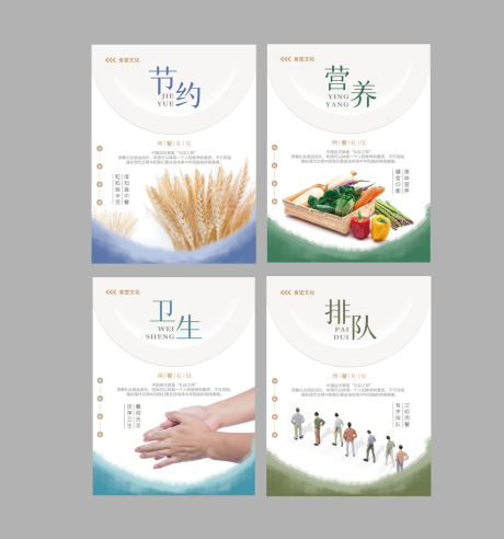 源文件下载【节约粮食海报】编号：97140012968489982