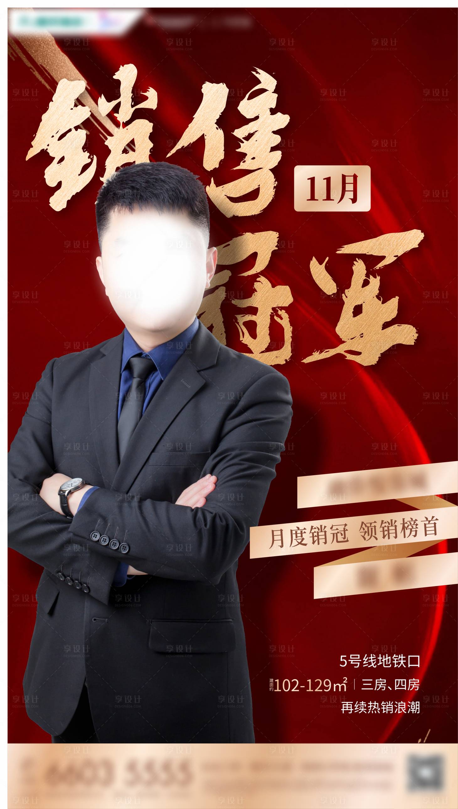 源文件下载【享设计】搜索编号：18370012721321466【地产销冠】