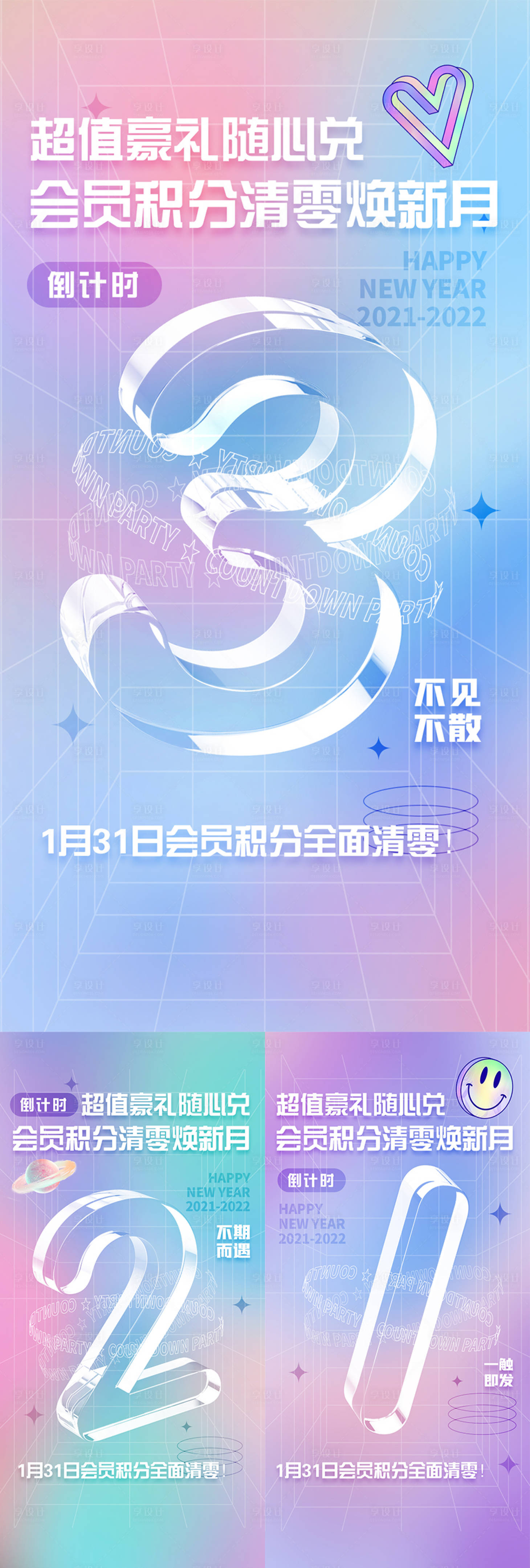 源文件下載【享設計】搜索編號：20120013001143423【積分清零倒計時海報】