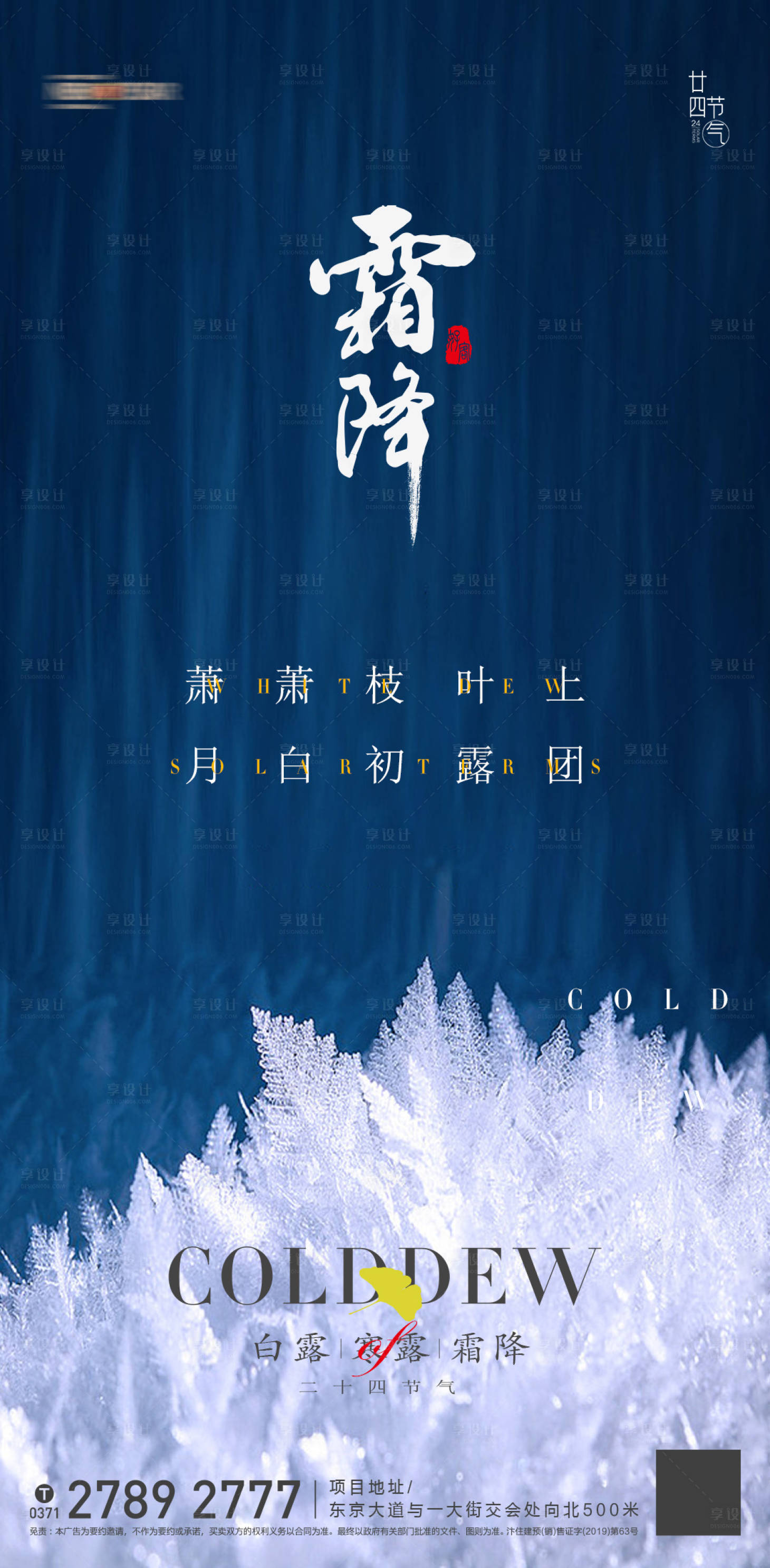源文件下载【享设计】搜索编号：75340012573816023【地产霜降节日推图】