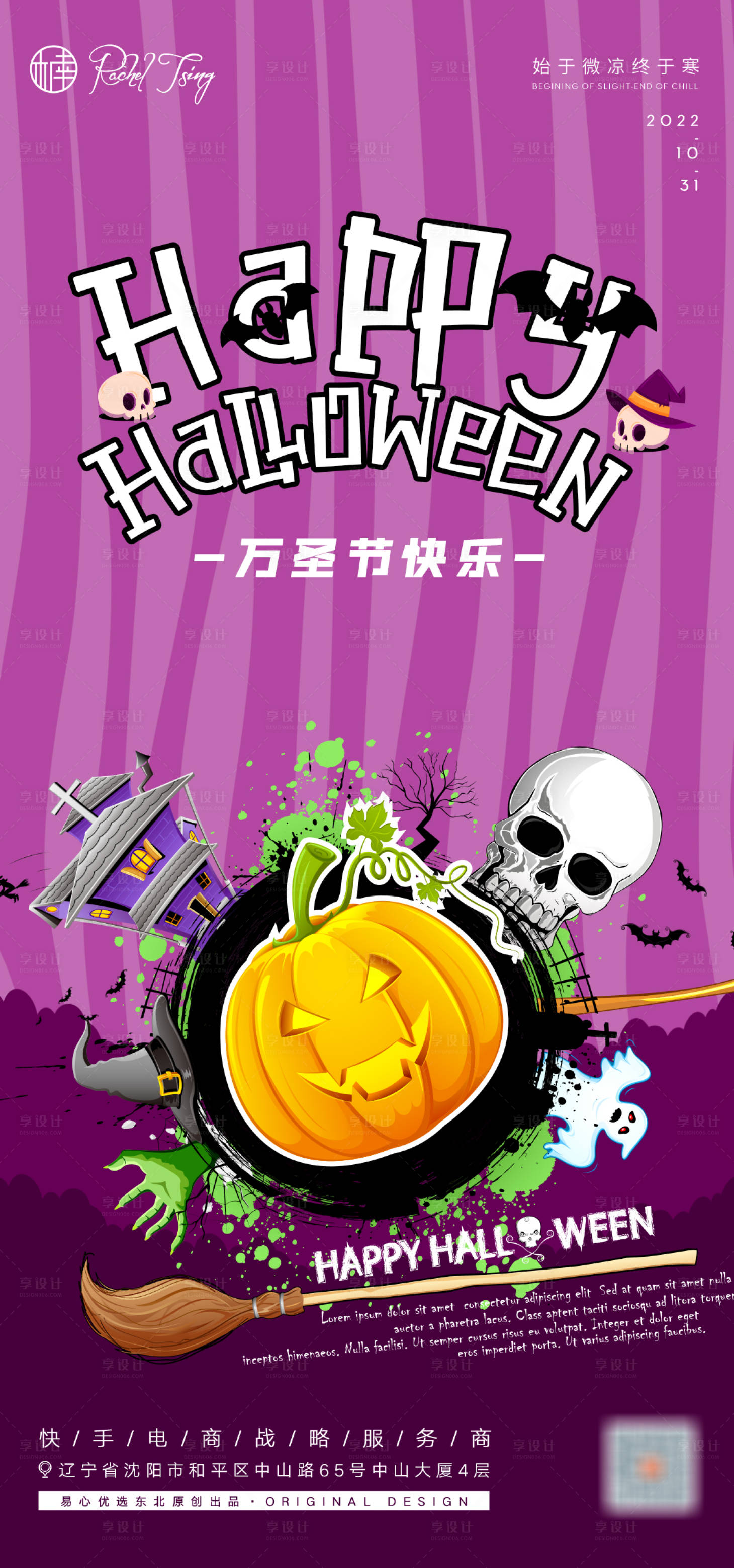 源文件下載【享設(shè)計(jì)】搜索編號(hào)：14780012940301460【萬(wàn)圣節(jié)手機(jī)海報(bào)】