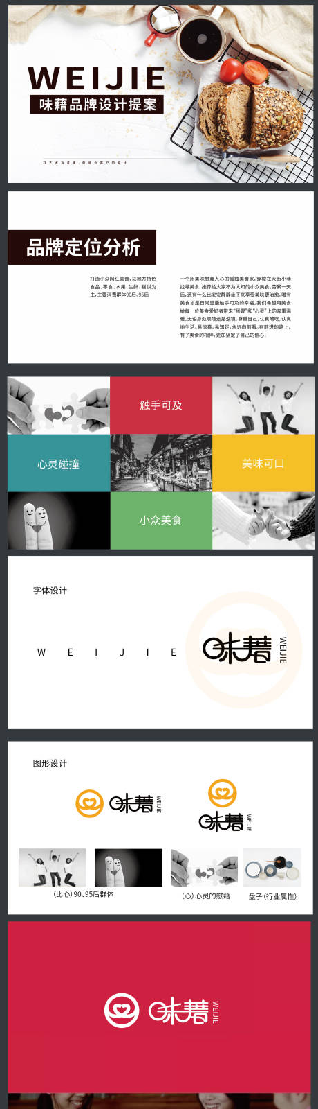 源文件下載【享設計】搜索編號：81560012675825982【食品行業標志設計】