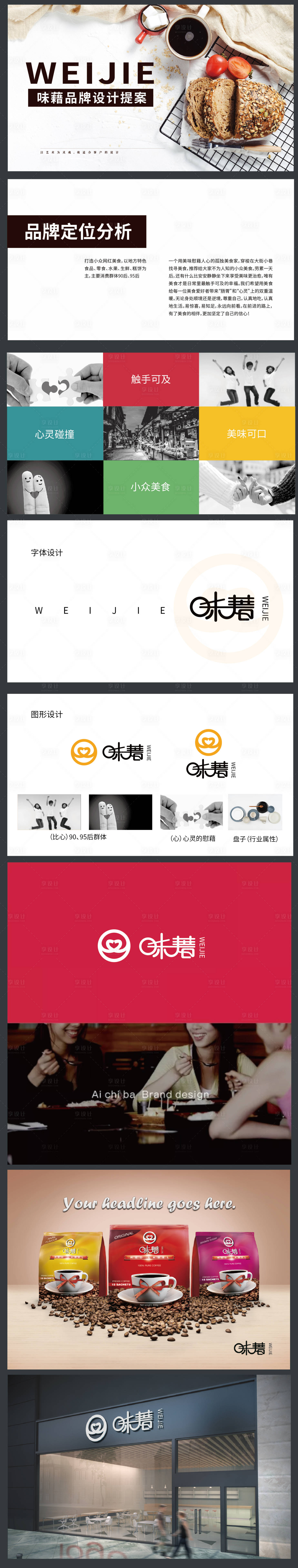 源文件下載【享設(shè)計(jì)】搜索編號(hào)：81560012675825982【食品行業(yè)標(biāo)志設(shè)計(jì)】