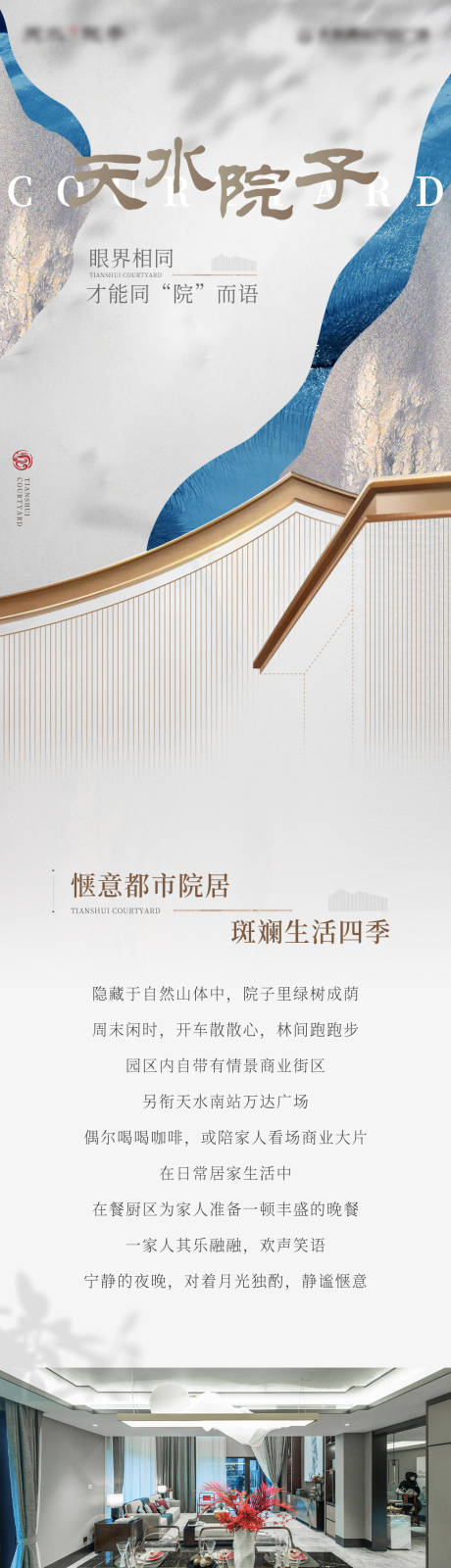 源文件下载【新中式院子长图】编号：30070012820808775