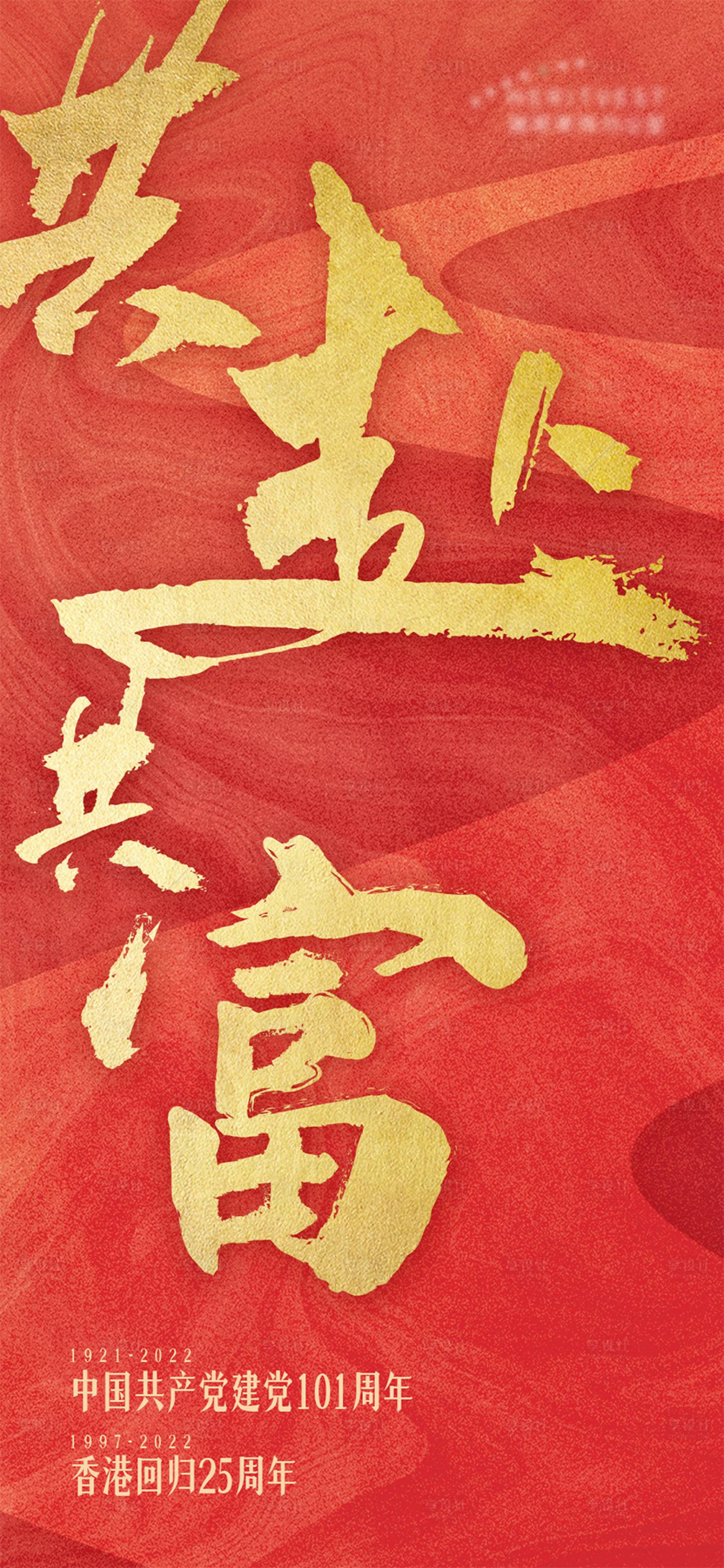 源文件下載【享設計】搜索編號：63090012948564289【七一海報】