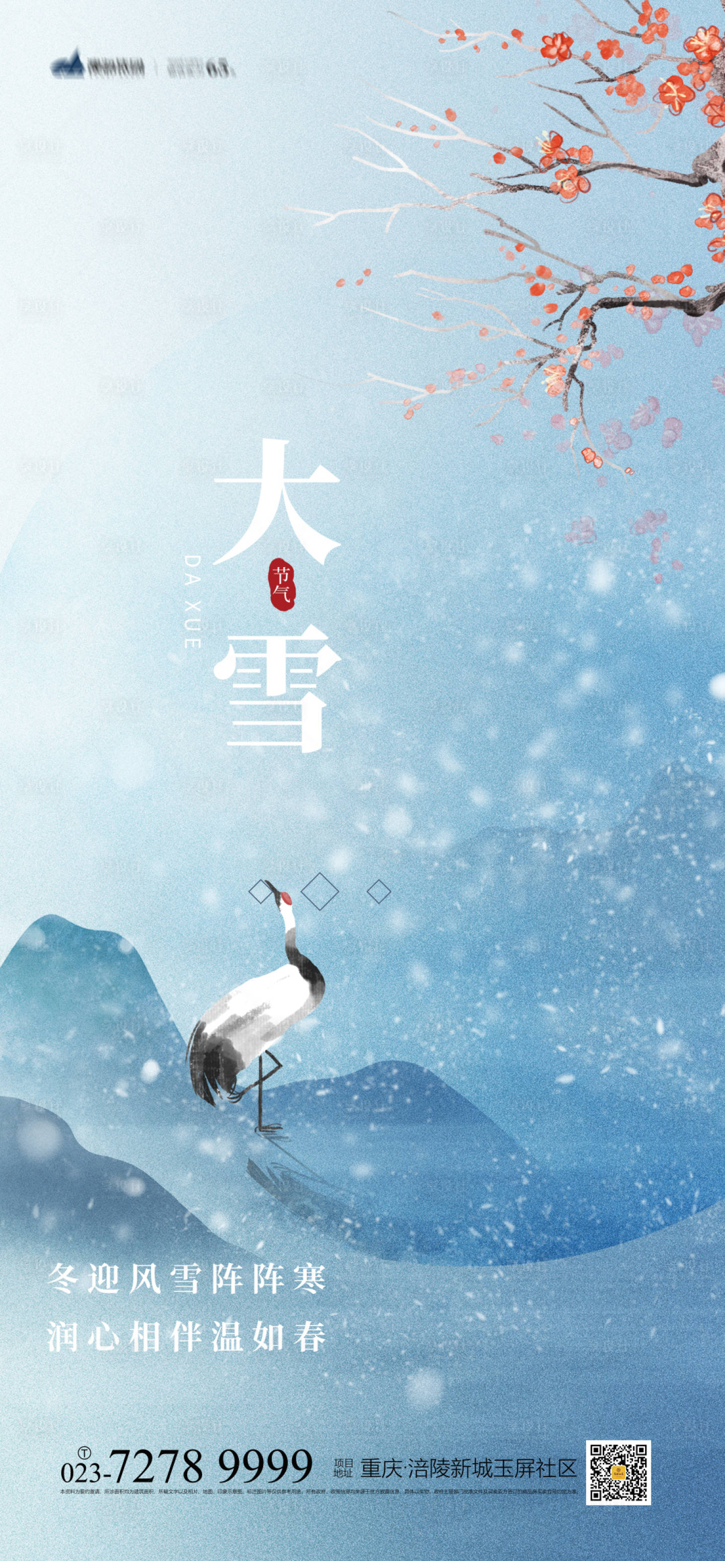 源文件下载【享设计】搜索编号：14920012734329394【大雪海报】