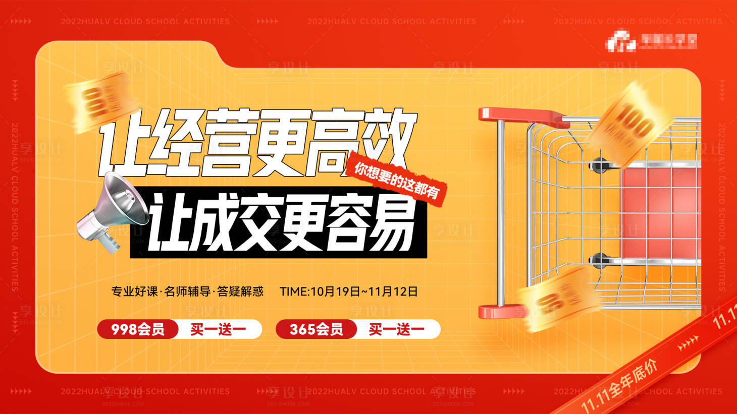 源文件下载【双11预热banner】编号：20221020204509738