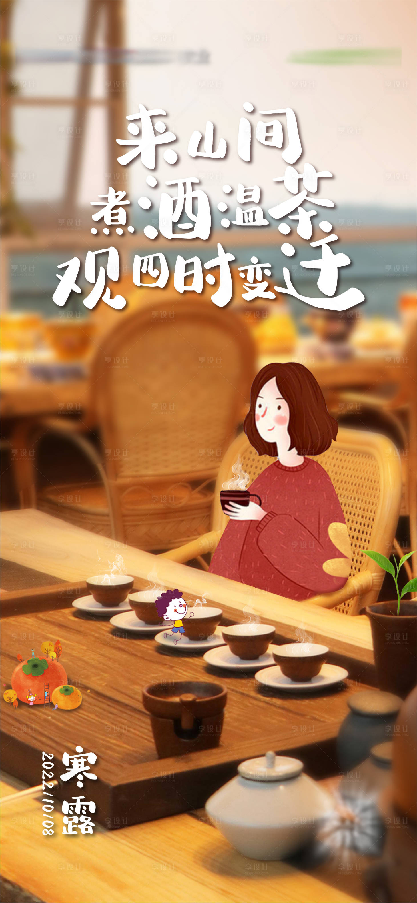 源文件下載【享設計】搜索編號：11290012557693633【寒露節氣海報】