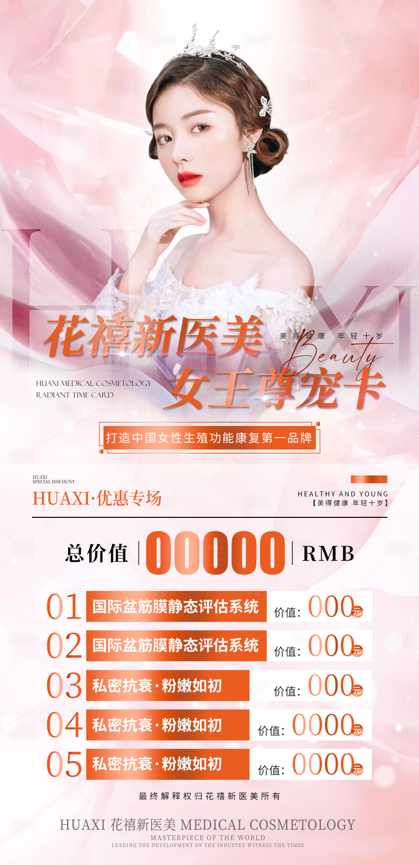 源文件下载【医美女王卡】编号：14450012761054318