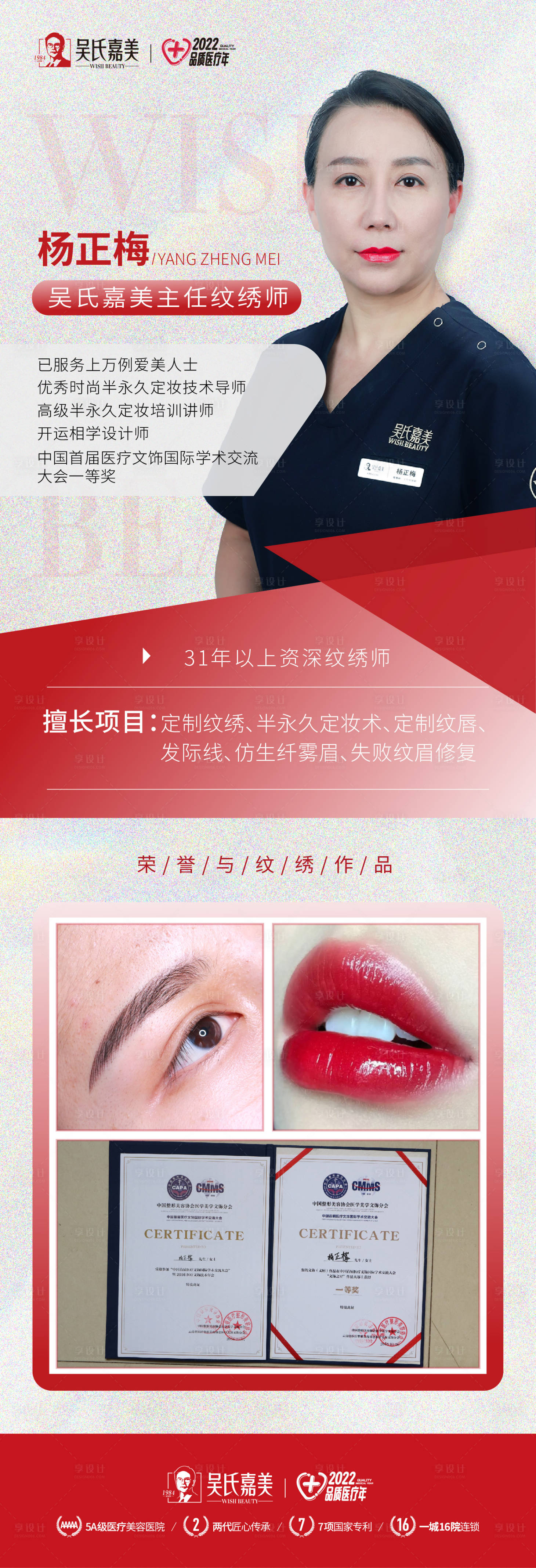 源文件下载【医美纹绣海报】编号：86010012829754160