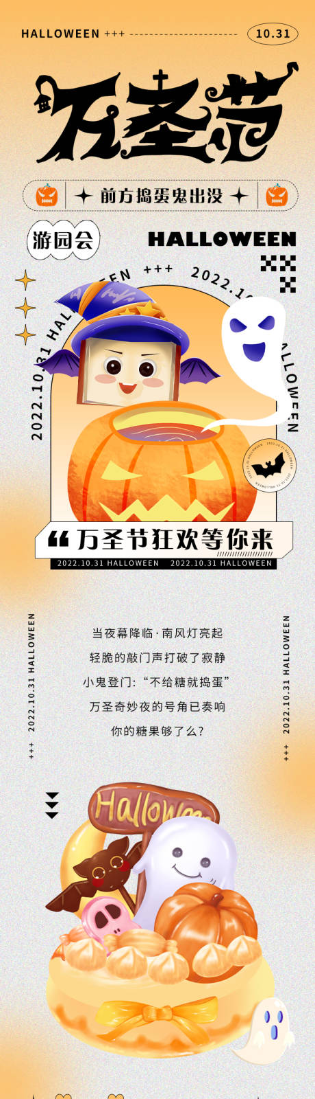 源文件下载【万圣节游园会长图】编号：22770012905595591