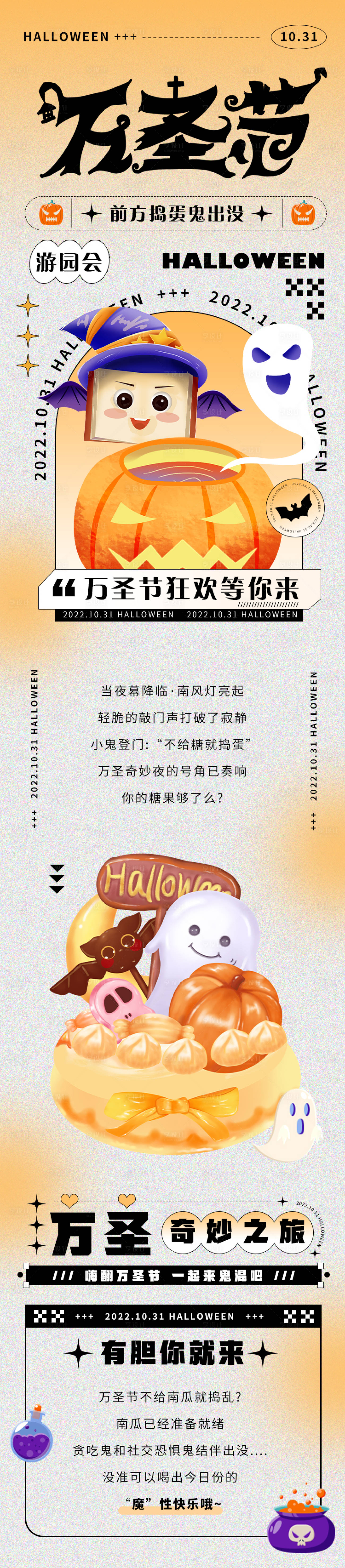 源文件下載【享設(shè)計(jì)】搜索編號(hào)：22770012905595591【萬(wàn)圣節(jié)游園會(huì)長(zhǎng)圖】