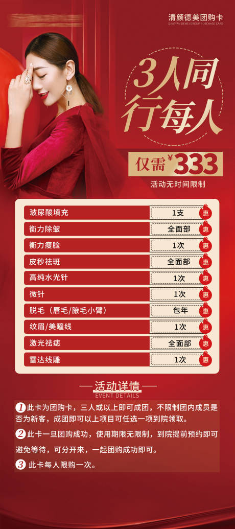 源文件下载【医美活动海报】编号：61310012583481843