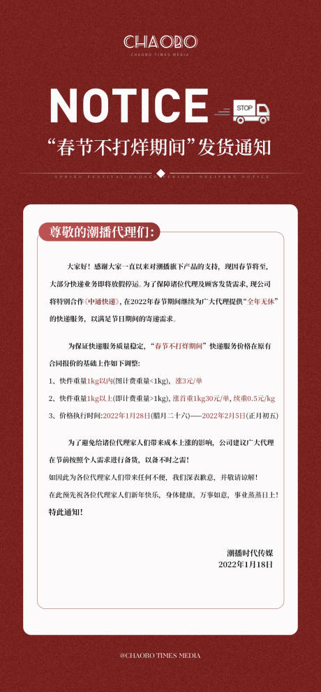 源文件下载【享设计】搜索编号：31210012797713268【企业物流通知】