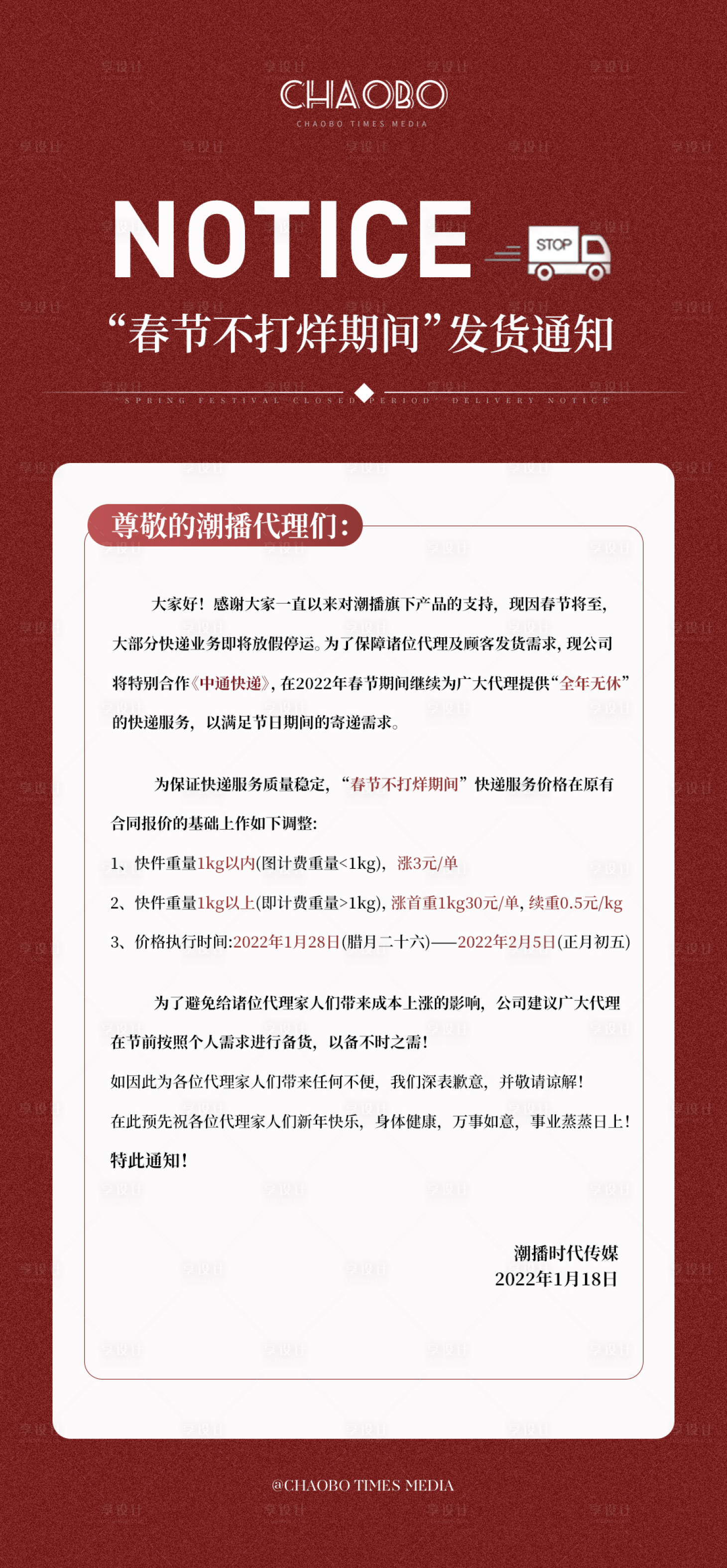 源文件下載【享設計】搜索編號：31210012797713268【企業物流通知】