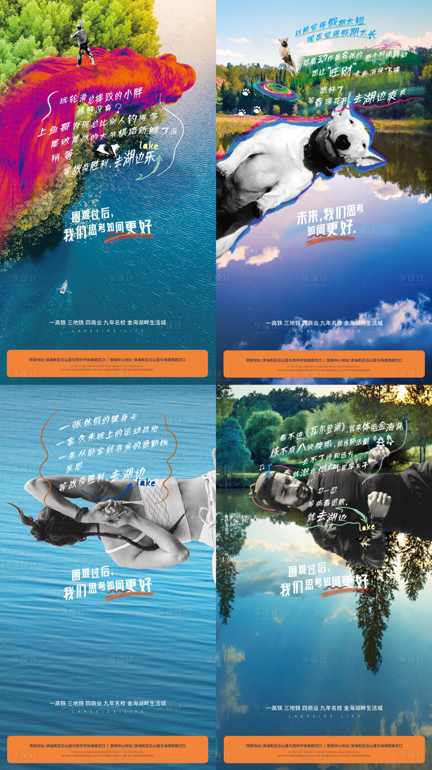 源文件下載【享設(shè)計(jì)】搜索編號(hào)：11330012966107621【湖邊生活系列海報(bào)】