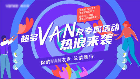 源文件下载【活动背景板】编号：36310012955913594