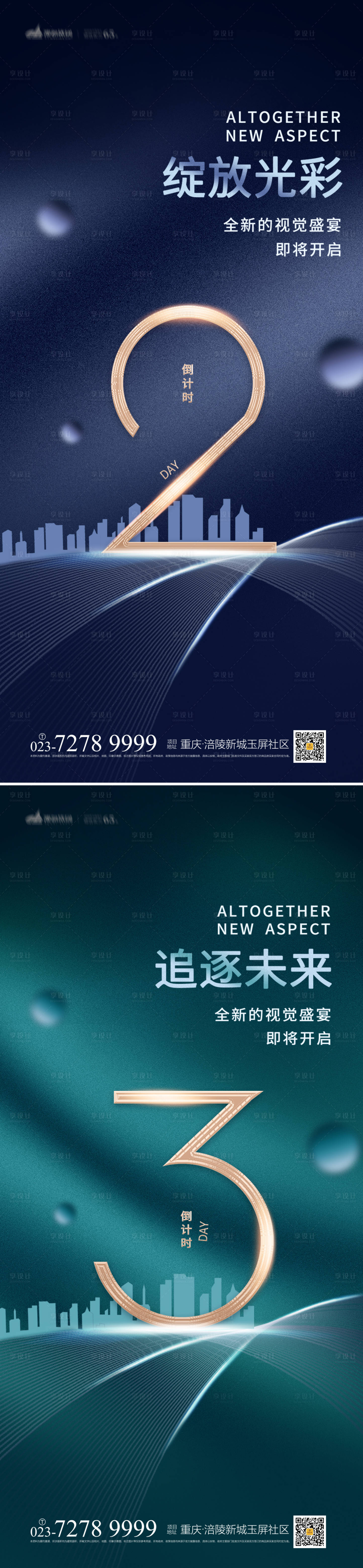源文件下载【地产倒计时海报】编号：22900012730018607