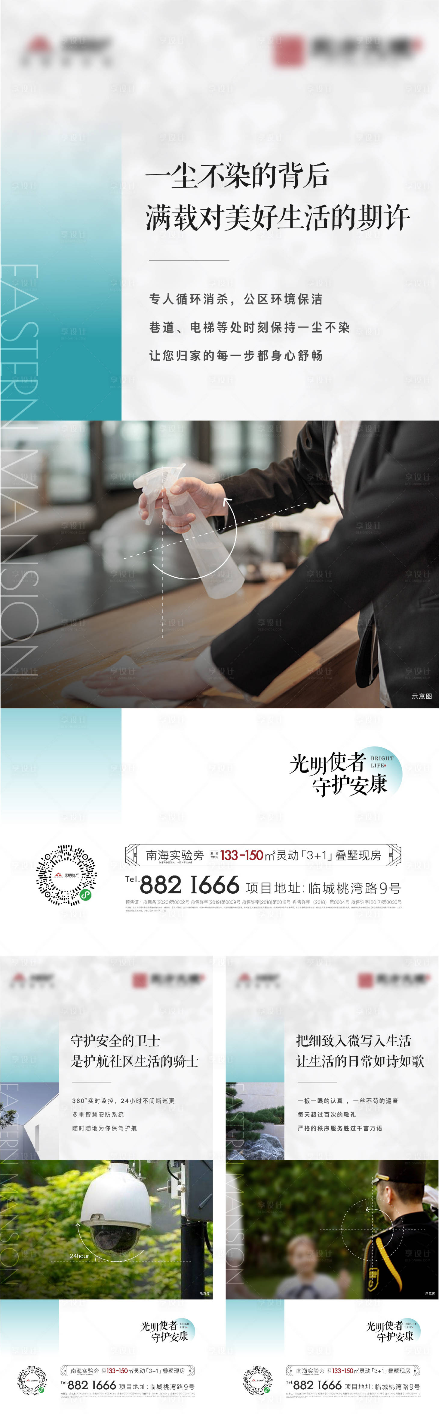 源文件下載【享設計】搜索編號：65770012723986785【地產物業價值點海報】
