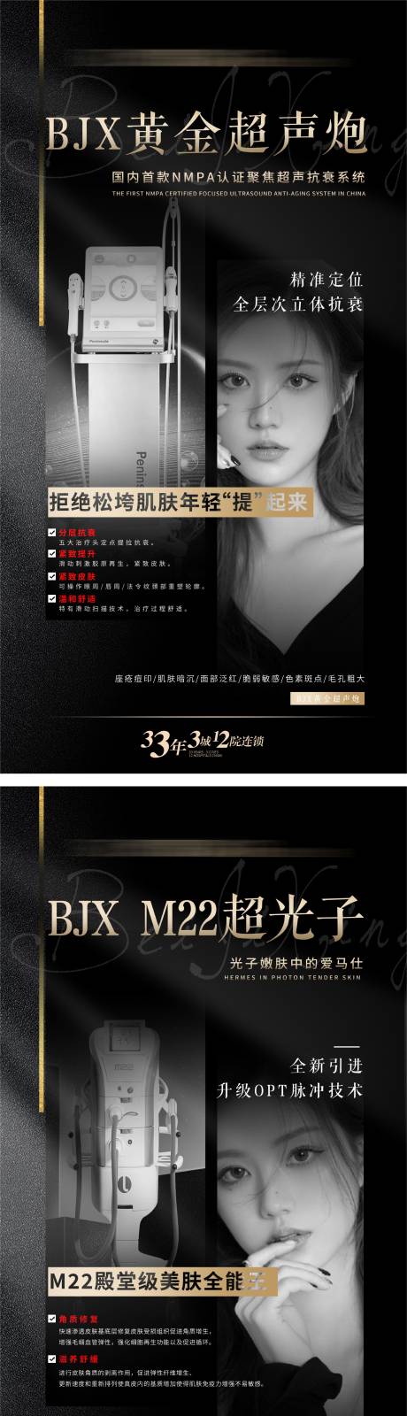 源文件下载【医美仪器介绍海报】编号：20020012934251221