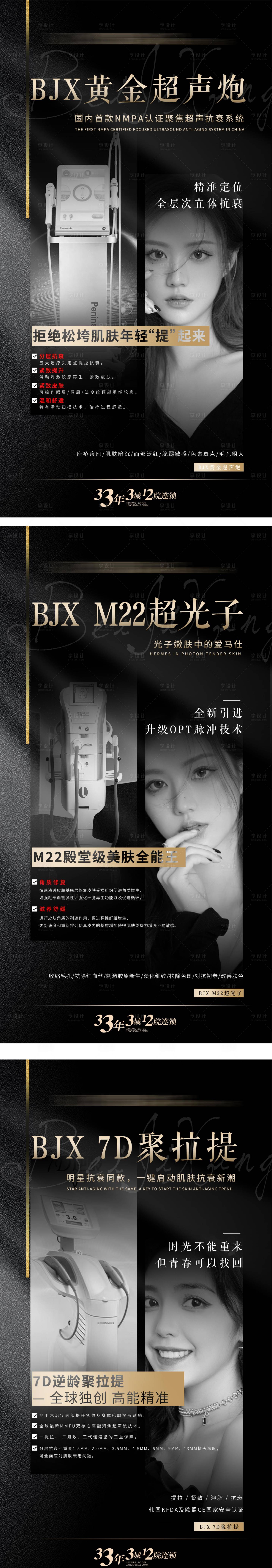 源文件下載【享設計】搜索編號：20020012934251221【醫美儀器介紹海報】