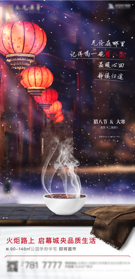 源文件下载【腊八节】编号：54530012637414220