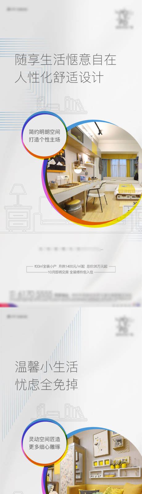 源文件下载【地产公寓海报】编号：92750013007704775
