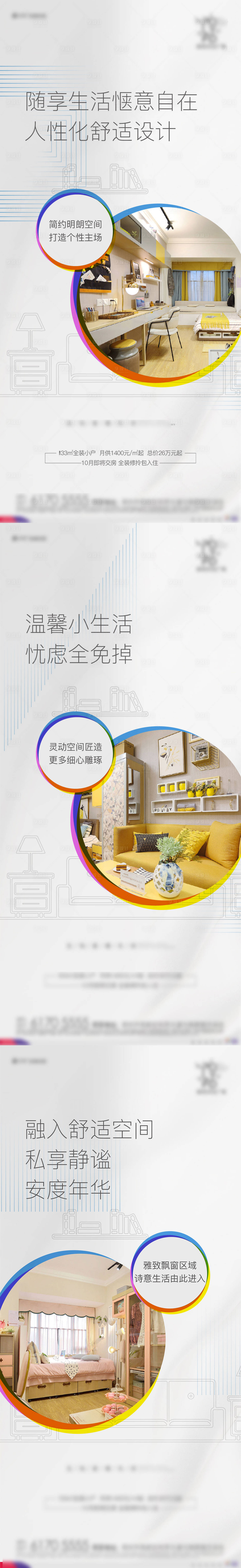 源文件下載【享設計】搜索編號：92750013007704775【地產公寓海報】