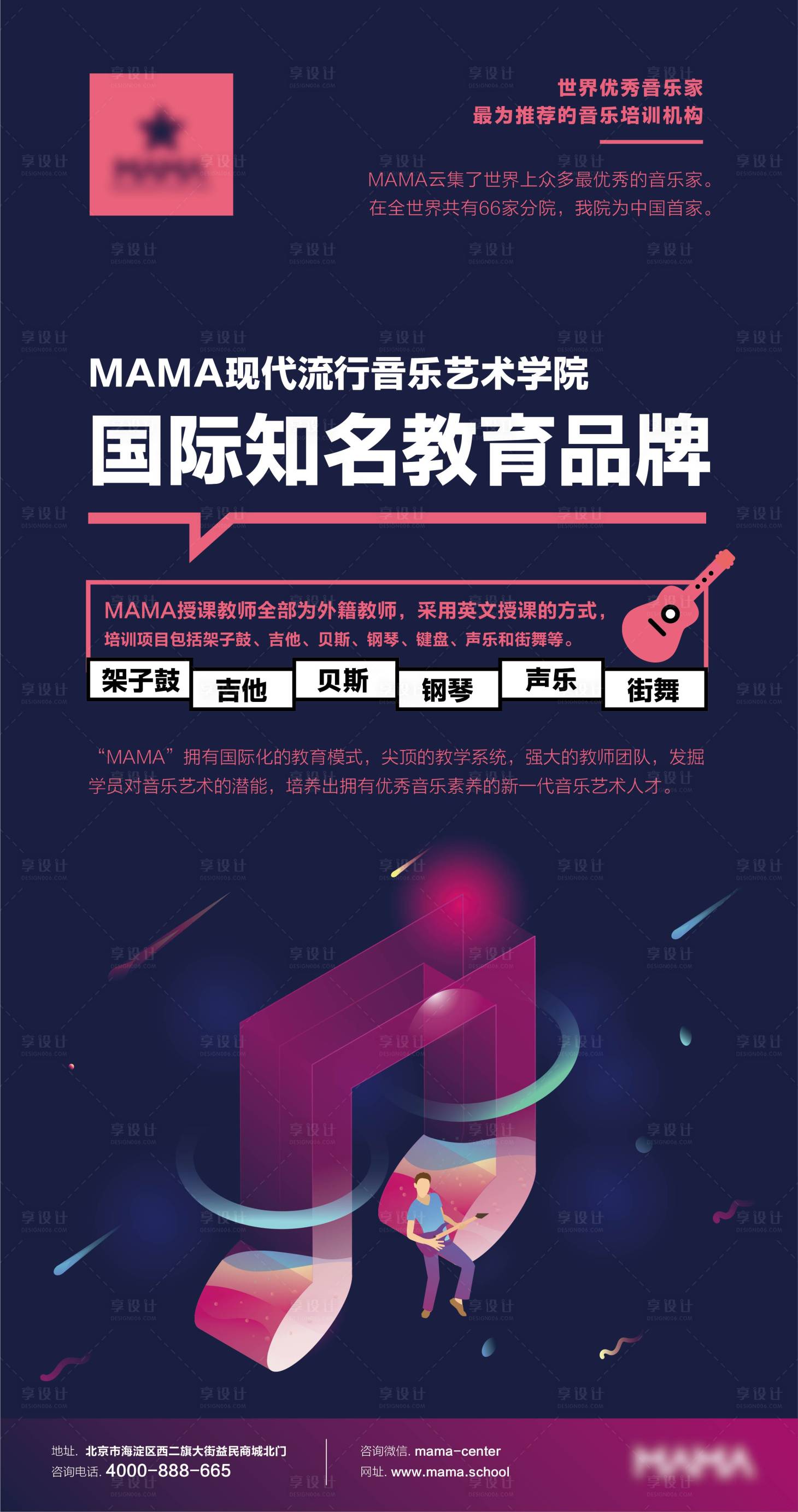 源文件下载【享设计】搜索编号：85470012789127993【音乐教育培训海报】