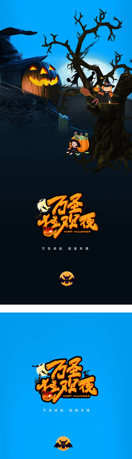 源文件下載【享設計】搜索編號：29190012535872069【地產萬圣節周末活動海報】