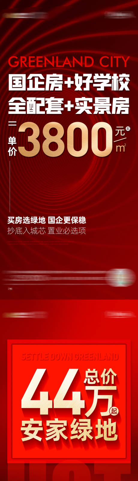 源文件下載【享設計】搜索編號：39010012693255010【地產大字報系列】