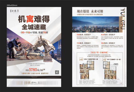 源文件下载【地产公寓DM宣传单】编号：20221012132733252