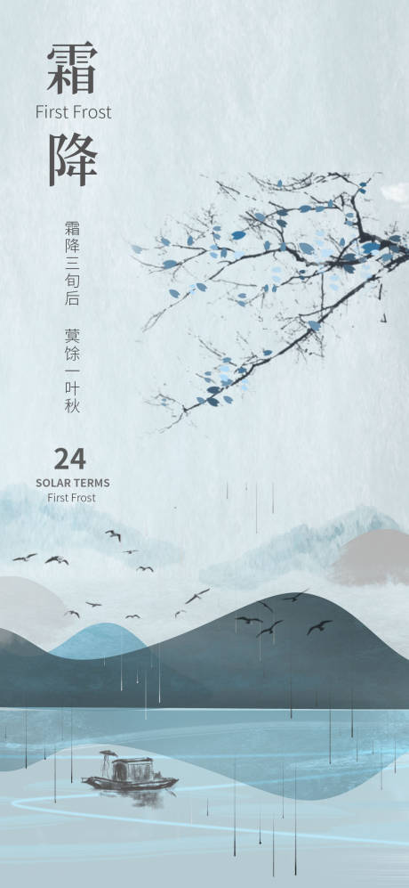 源文件下载【霜降节气海报】编号：21440012567451596