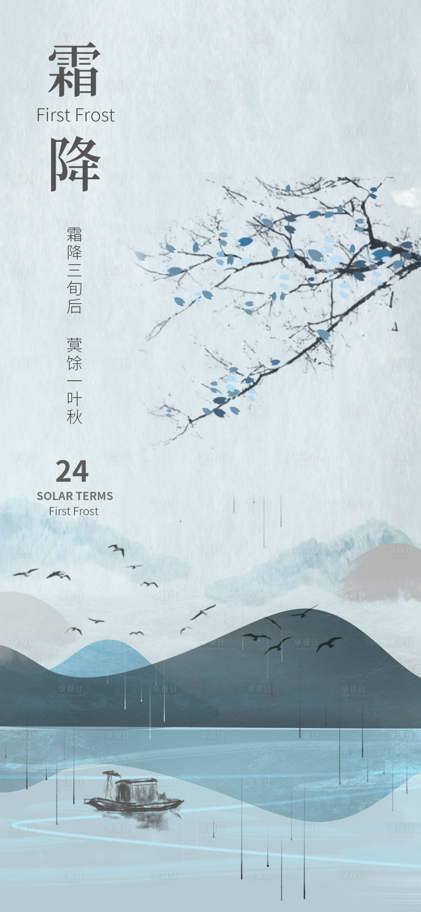 源文件下载【霜降节气海报】编号：21440012567451596