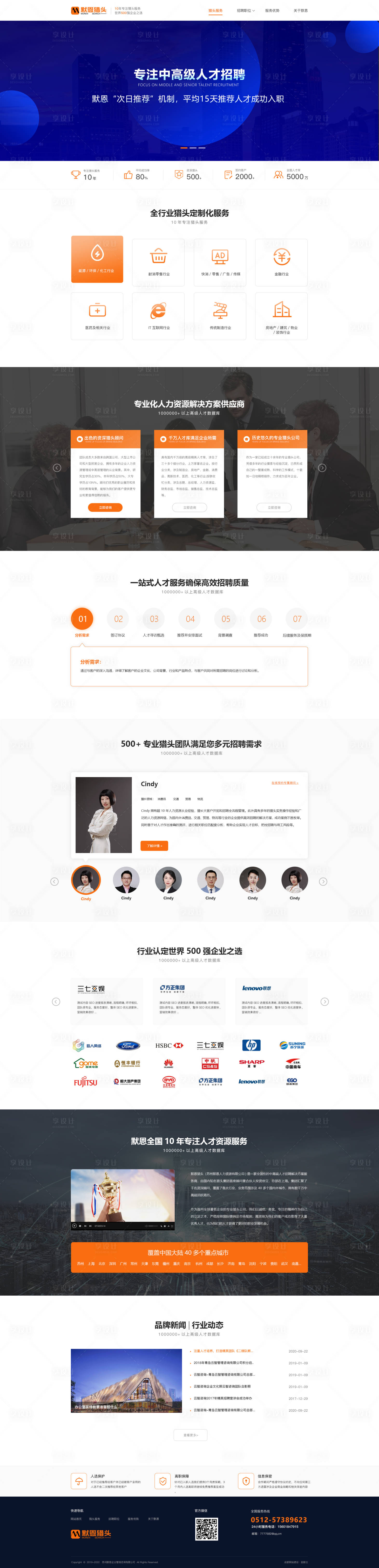 源文件下载【享设计】搜索编号：34610012923727378【猎头公司专题落地页】