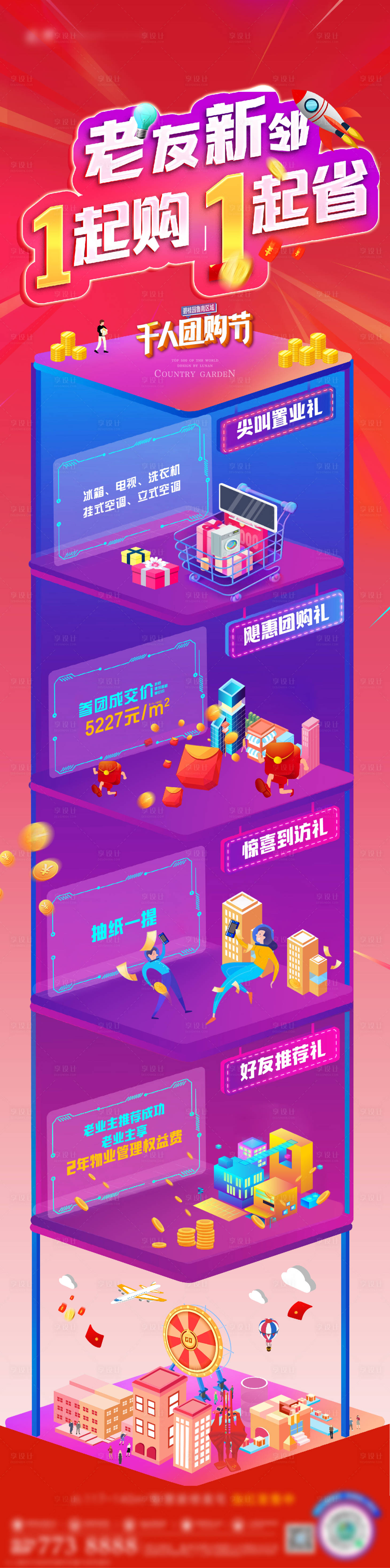 源文件下载【老带新团购地产长图】编号：78770012948396939