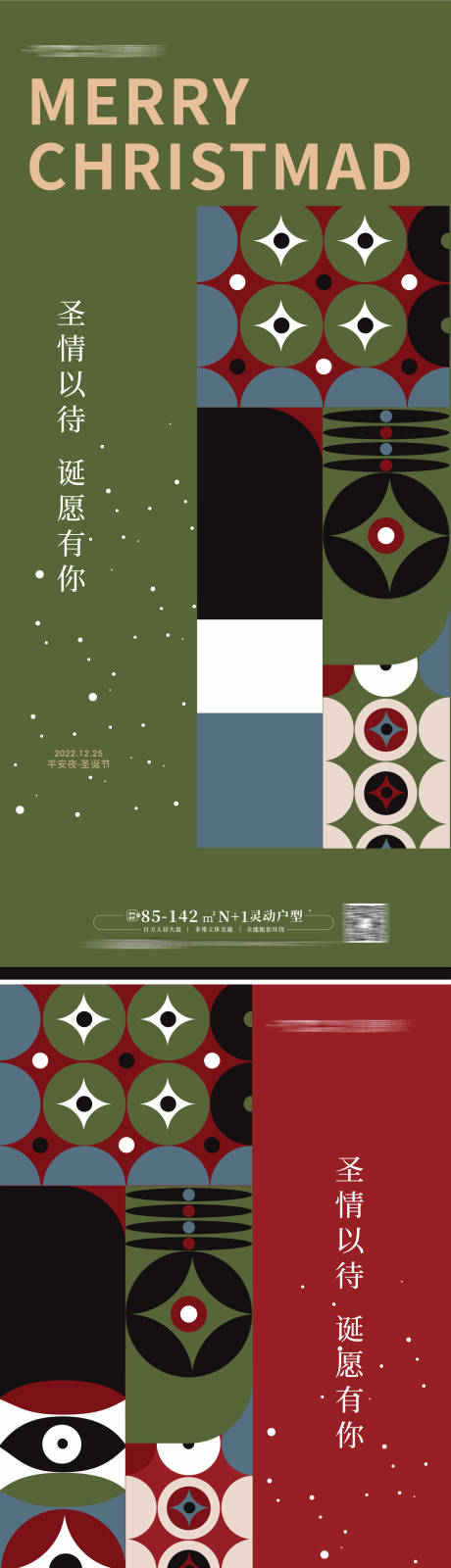 源文件下載【享設計】搜索編號：23040012816756147【圣誕節海報  】