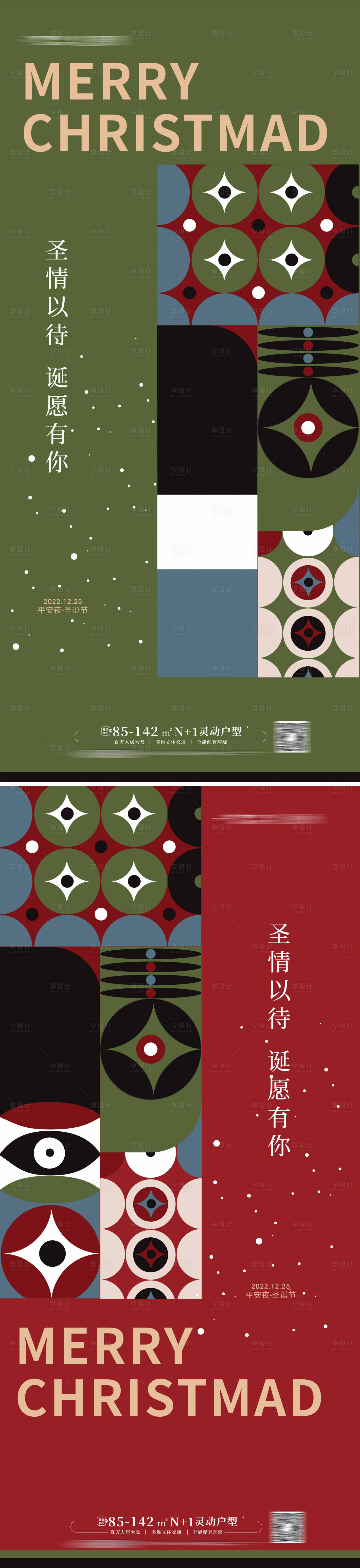 源文件下載【享設計】搜索編號：23040012816756147【圣誕節海報  】