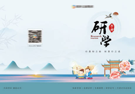 源文件下载【研学折页】编号：12690012537343355