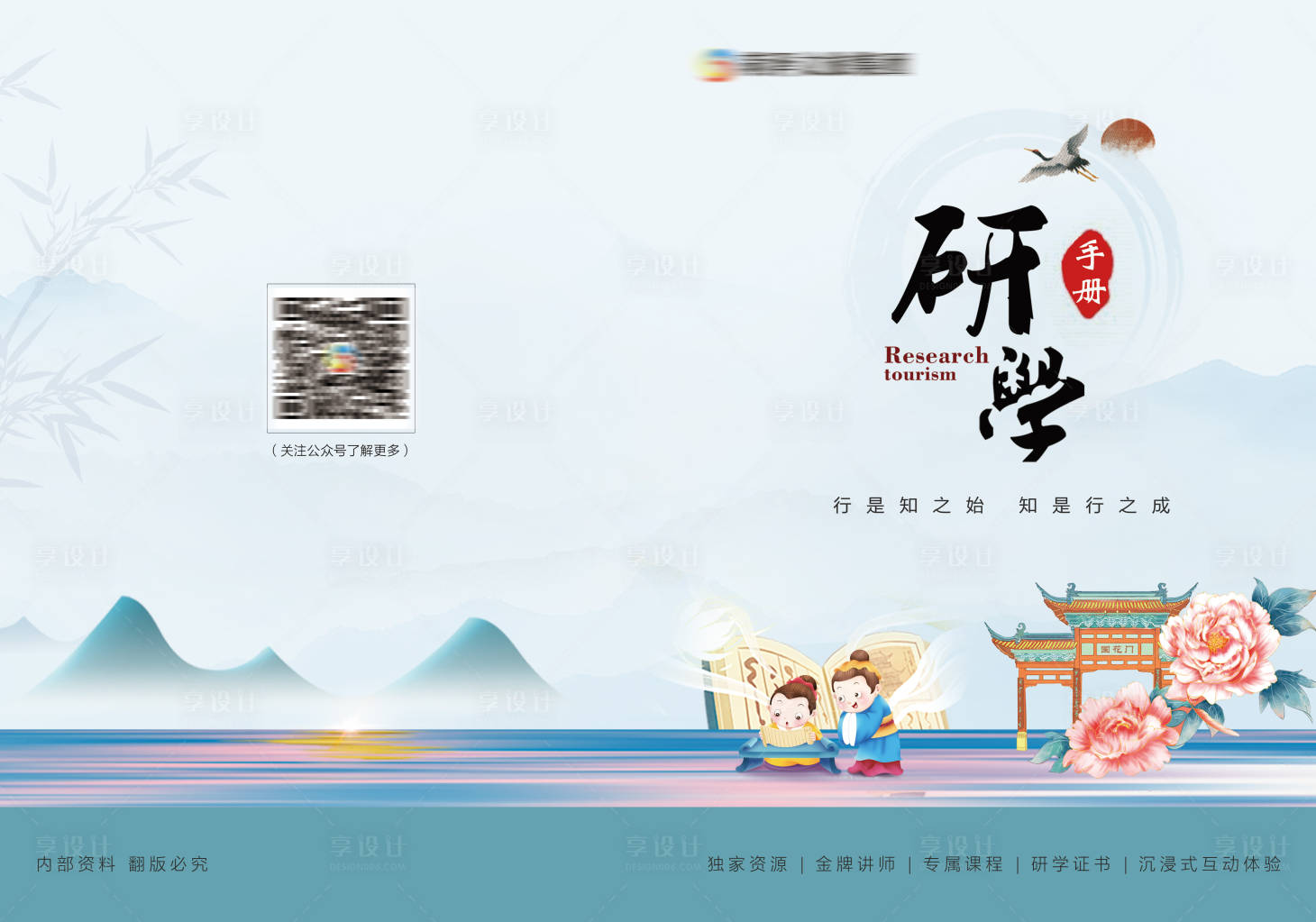 源文件下载【研学折页】编号：12690012537343355