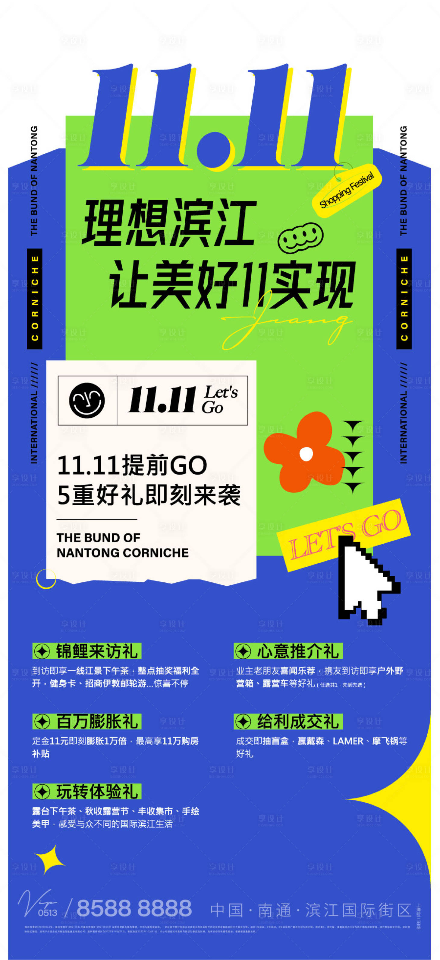 源文件下载【地产双十一海报】编号：71320012961574277