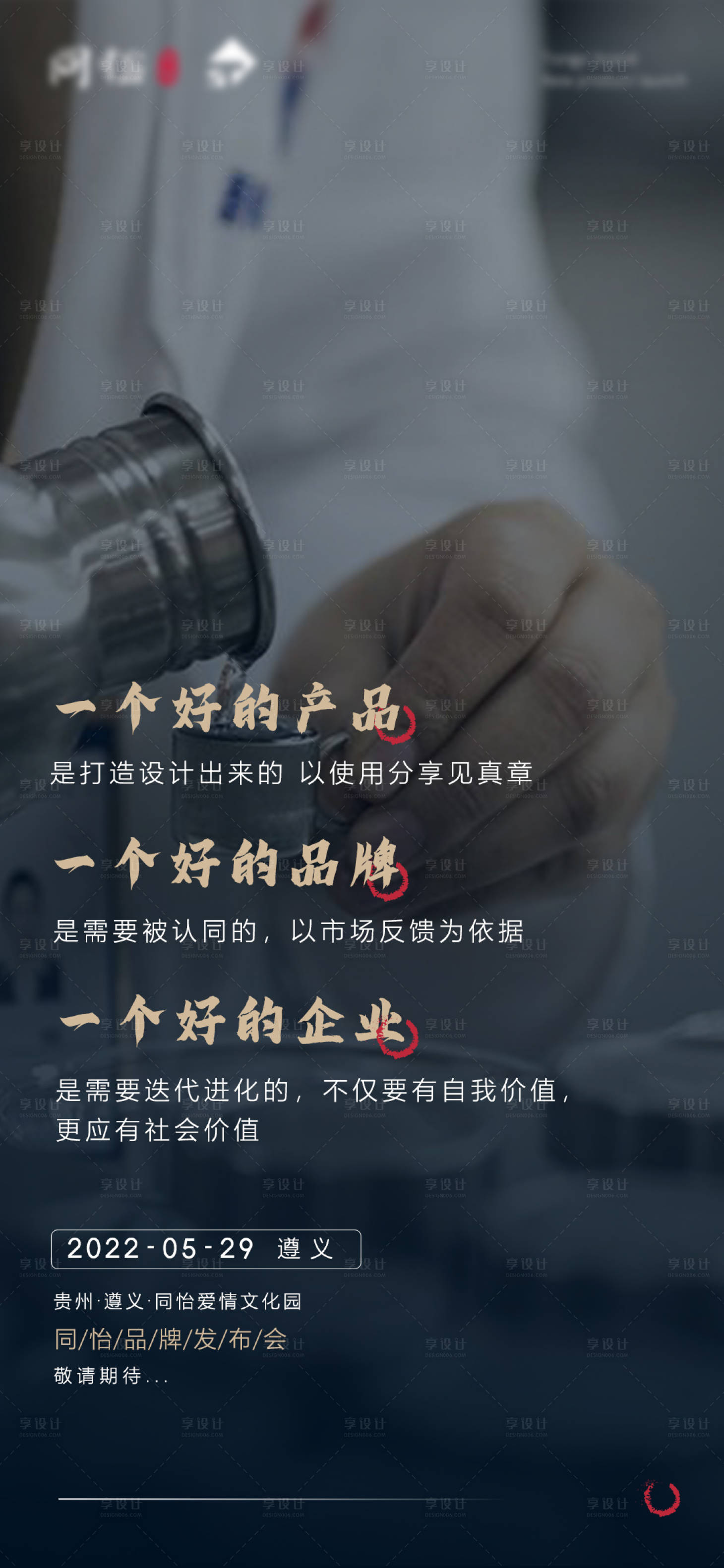 源文件下载【享设计】搜索编号：78360012648966685【白酒宣传海报（TIF用PS打开）】