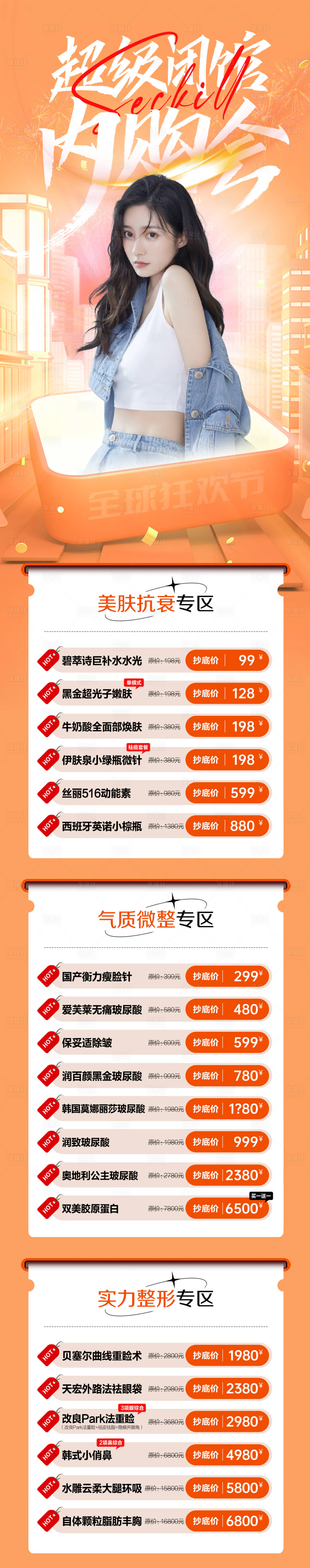 源文件下载【享设计】搜索编号：17970012873828719【医美活动长图海报】