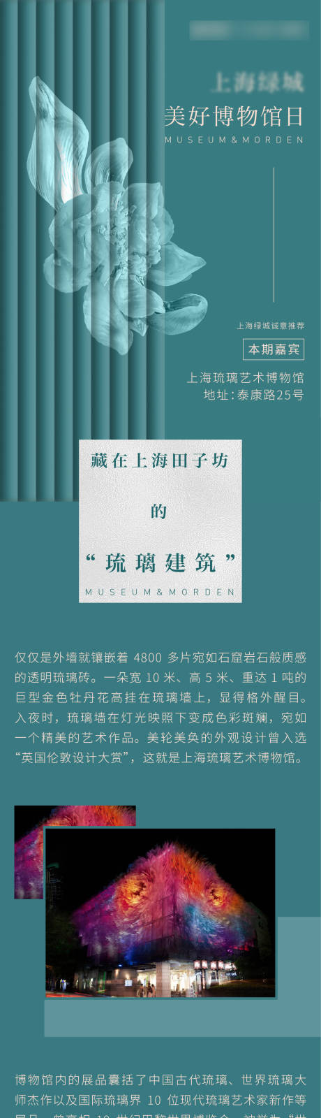 源文件下载【上海博物馆日微信长图科普海报】编号：95710012797961001