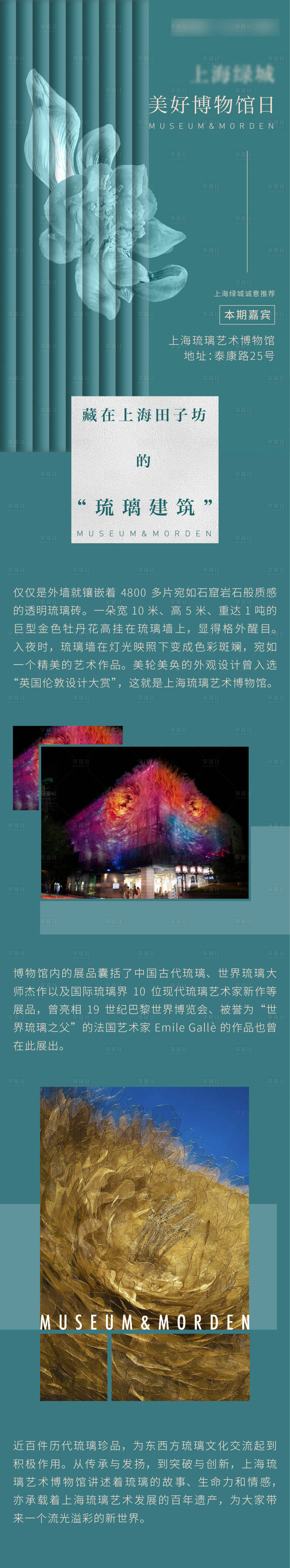 源文件下載【享設計】搜索編號：95710012797961001【上海博物館日微信長圖科普海報】